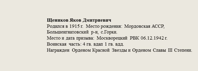 Щеников_Яков_Дмитриевич.jpg