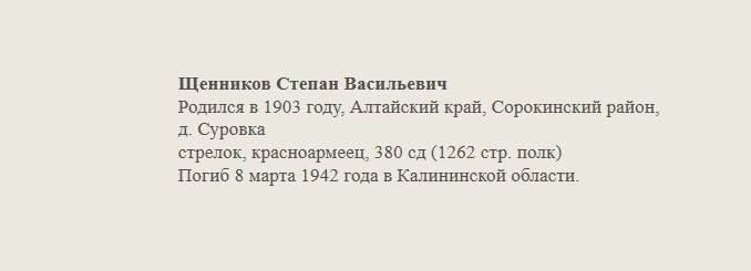 Щенников_Степан_Васильевич.jpg