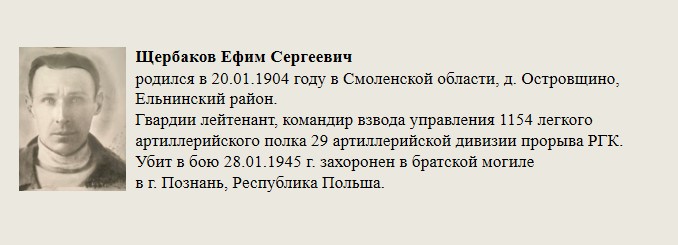 Щербаков_Ефим_Сергеевич.jpg