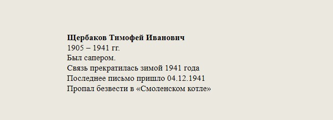 Щербаков_Тимофей_Иванович.jpg