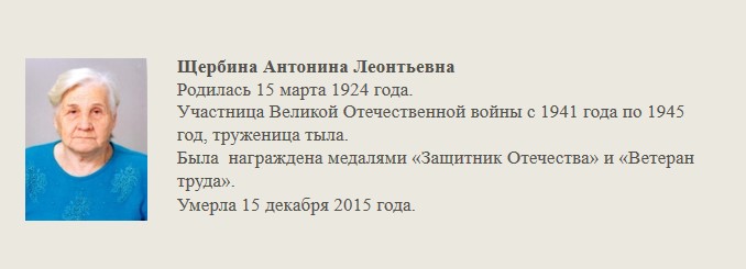 Щербина_Антонина_Леонтьевна.jpg