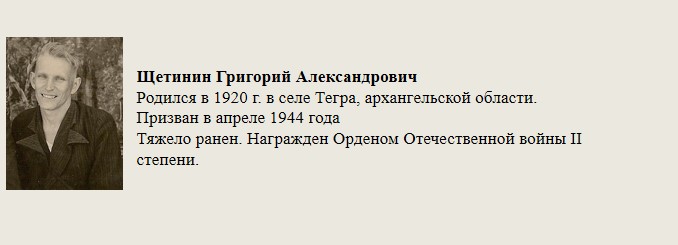 Щетинин_Григорий_Александрович.jpg