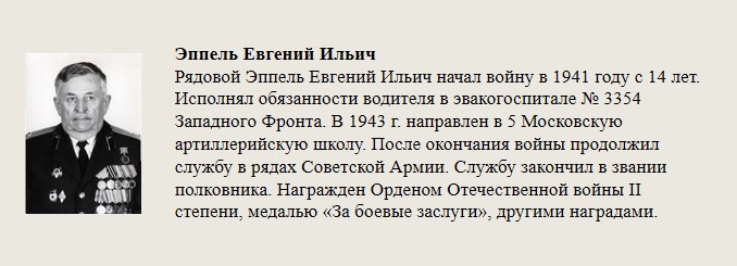 Эппель_Евгений_Ильич.jpg