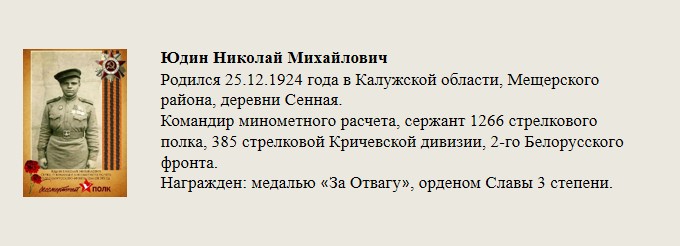 Юдин_Николай_Михайлович.jpg
