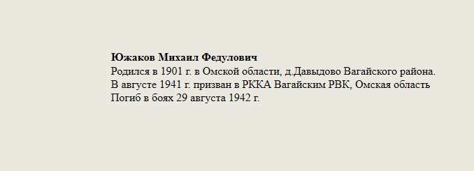 Южаков_Михаил_Фед.jpg