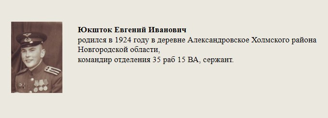 Юкшток_Евгений_Иванович.jpg