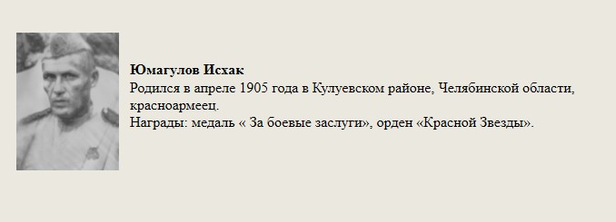 Юмагулов_Исхак.jpg