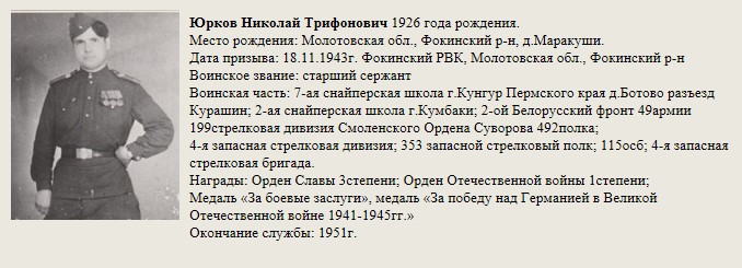 Юрков_Николай_Трифонович.jpg
