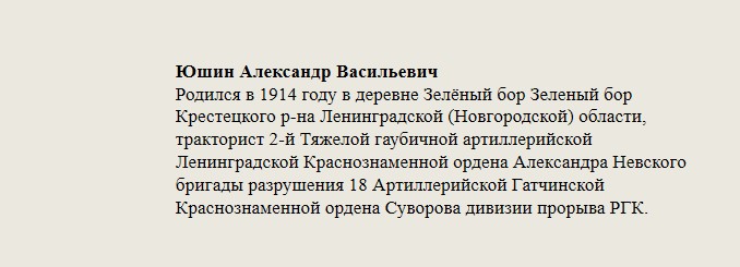 Юшин_Александр_Васильевич.jpg
