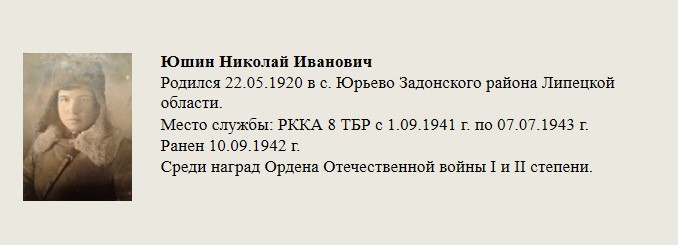 Юшин_Николай_Иванович.jpg
