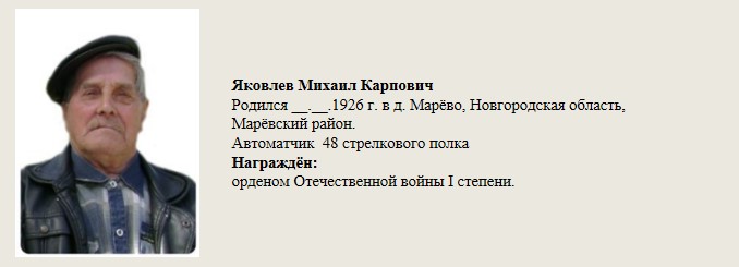 Яковлев_Михаил_Карпович.jpg