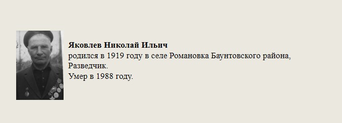 Яковлев_Николай_Ильич.jpg