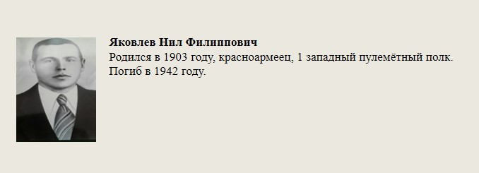 Яковлев_Нил_Филиппович.jpg