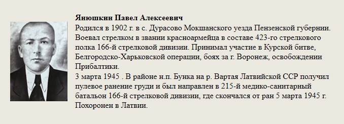 Янюшкин_Павел_Алексеевич.jpg