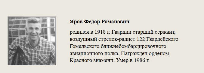Яров_Федор_Романович.jpg