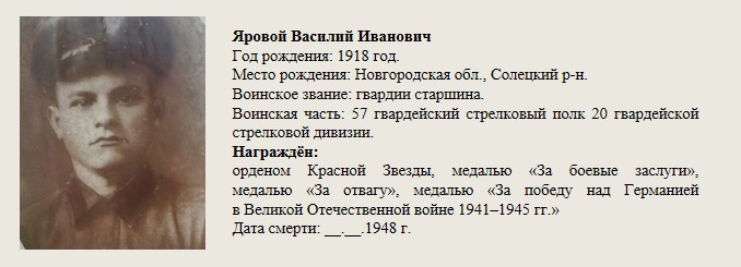 Яровой_Василий_Иванович.jpg
